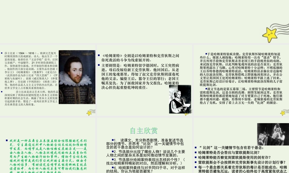 高中语文第一单元第3课哈姆莱特课件2新人教版必修4 课件