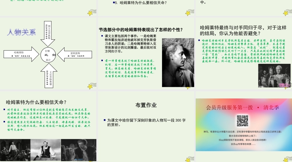 高中语文第一单元第3课哈姆莱特课件2新人教版必修4 课件