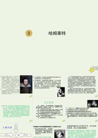 高中语文第一单元第3课哈姆莱特课件2新人教版必修4 课件