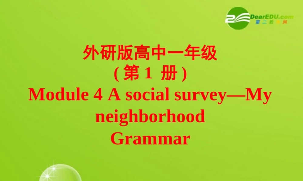 高中英语 Module4 A Social Survey—My Neighbourhood grammmar课件 外研版必修1 课件