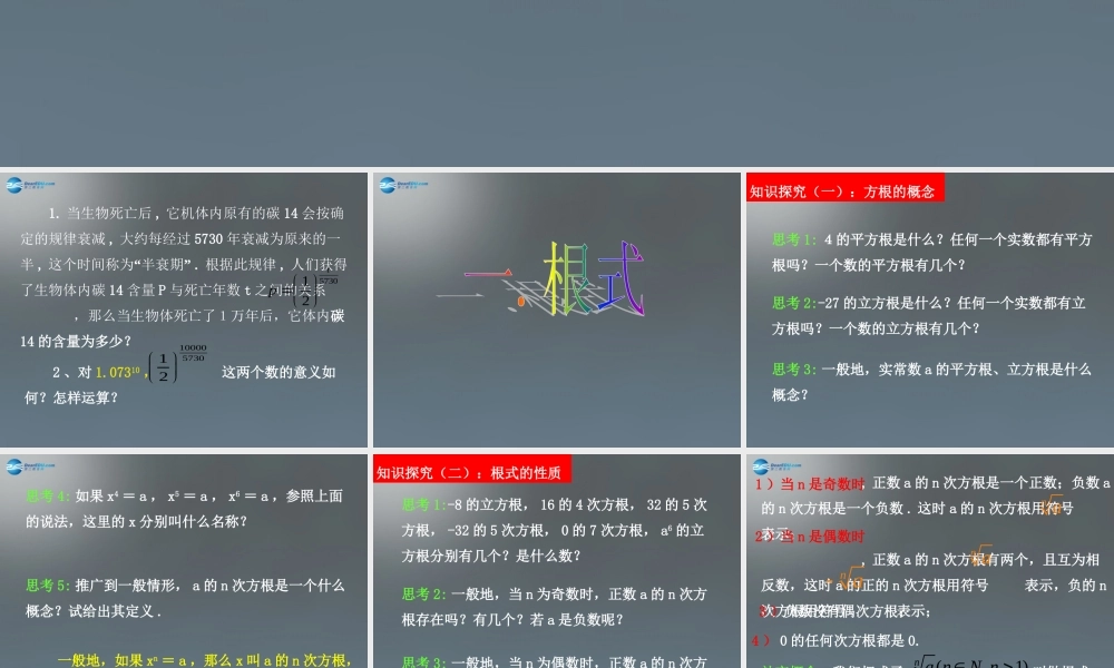 高中数学 第二章 基本初等函数第一节(指数与指数幂的运算)第一课时参考课件 新人教版必修1 课件