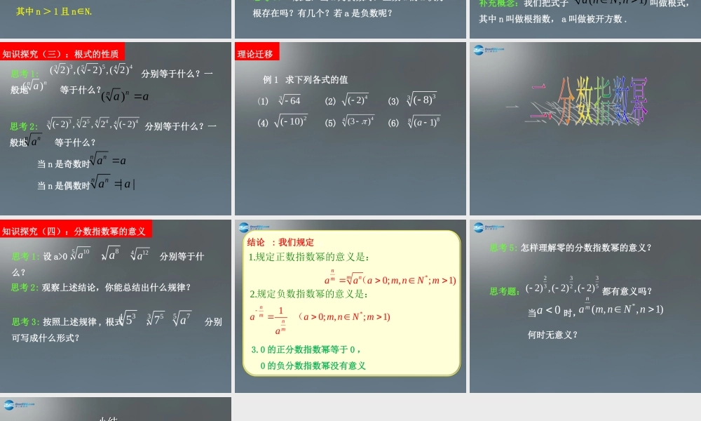 高中数学 第二章 基本初等函数第一节(指数与指数幂的运算)第一课时参考课件 新人教版必修1 课件