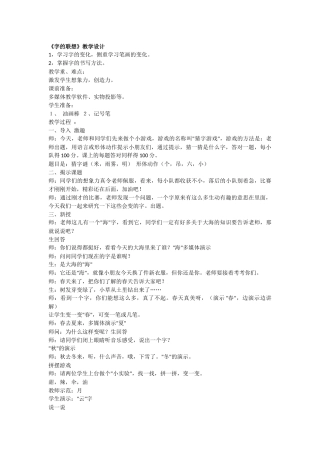 《字的联想》教学设计