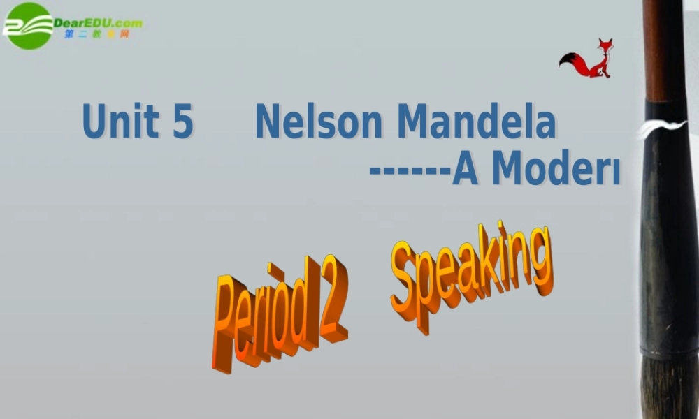 高中英语 Unit5 Speaking课件 新人教版必修1 课件