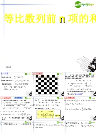 高中数学 等比数列的求和(1)课件 苏教版必修5 课件