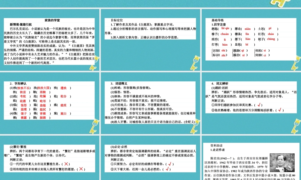 高中语文10白鹿原课件新人教版选修中国小说欣赏 课件