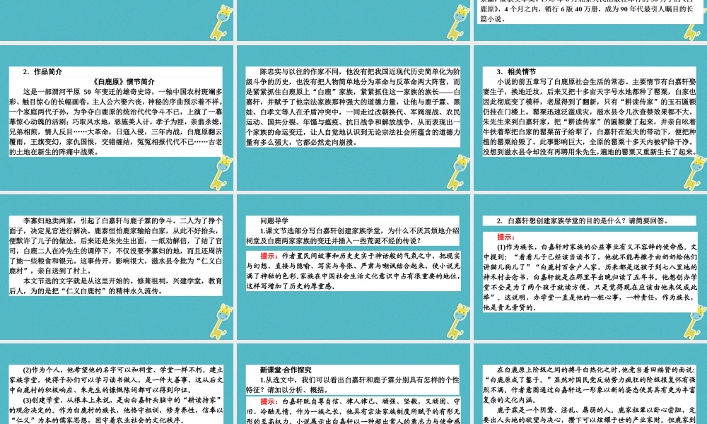 高中语文10白鹿原课件新人教版选修中国小说欣赏 课件