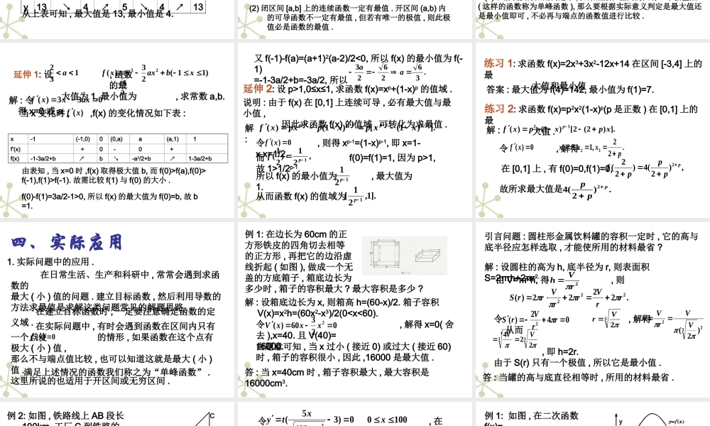 高三数学 3.8(函数的最大值与最小值)课件 人教版 课件