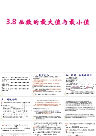 高三数学 3.8(函数的最大值与最小值)课件 人教版 课件