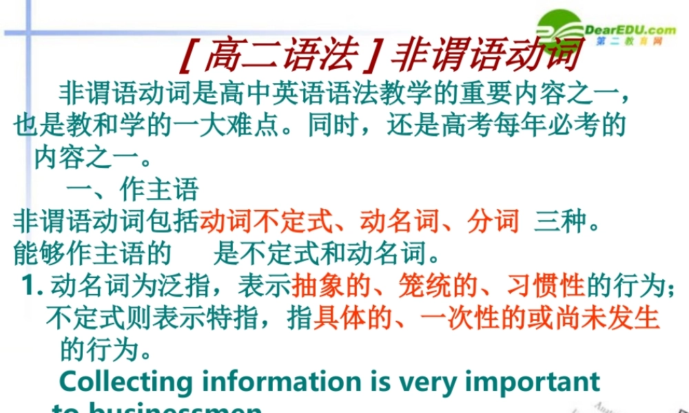 高中英语 非谓语运用技巧教案 新人教版  教案