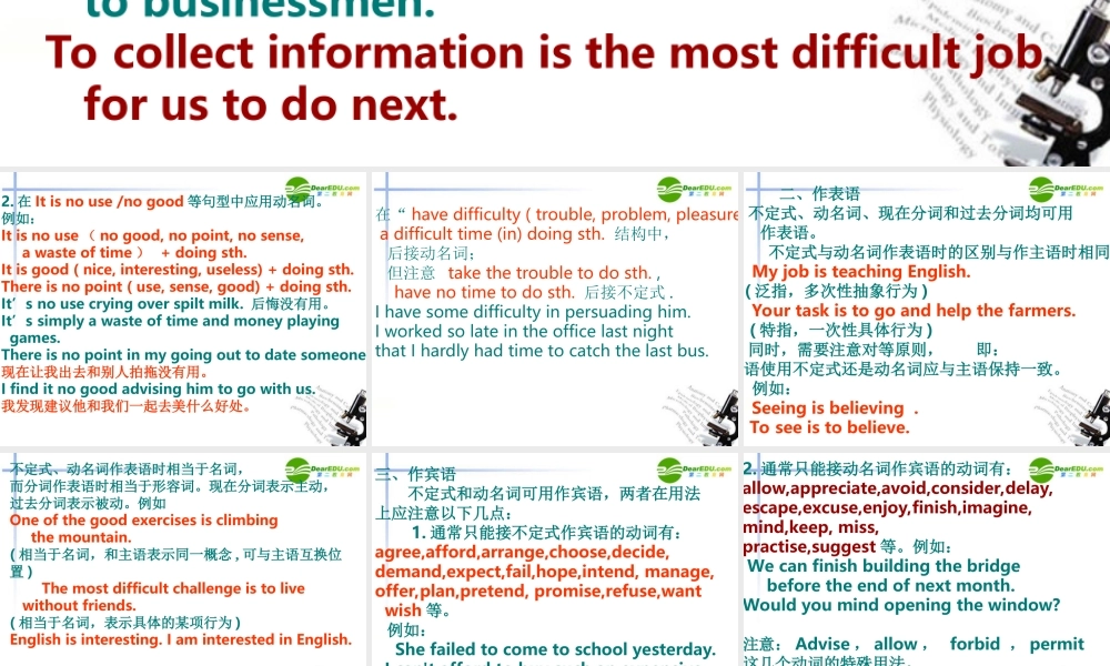 高中英语 非谓语运用技巧教案 新人教版  教案