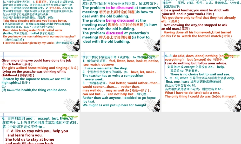 高中英语 非谓语运用技巧教案 新人教版  教案