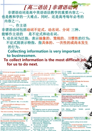 高中英语 非谓语运用技巧教案 新人教版  教案