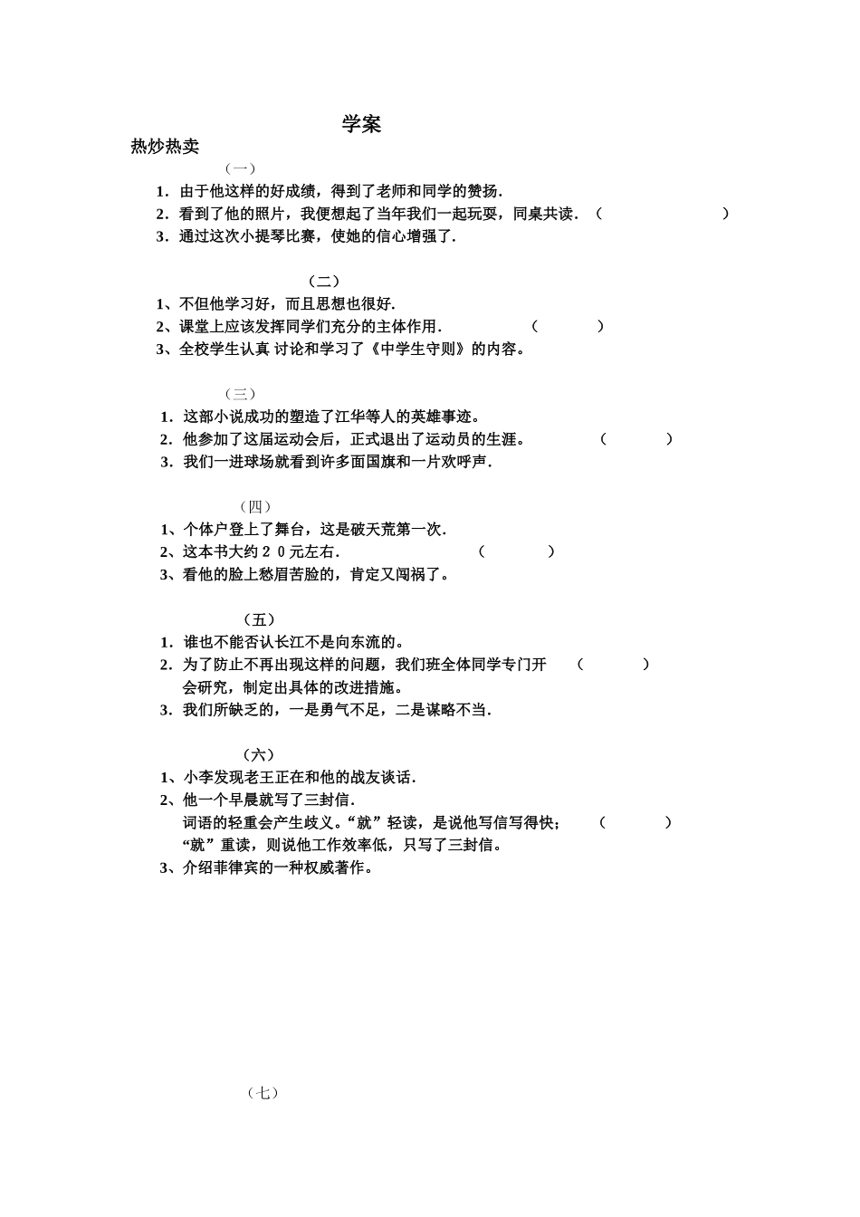 病句的诊断与修改_第2页
