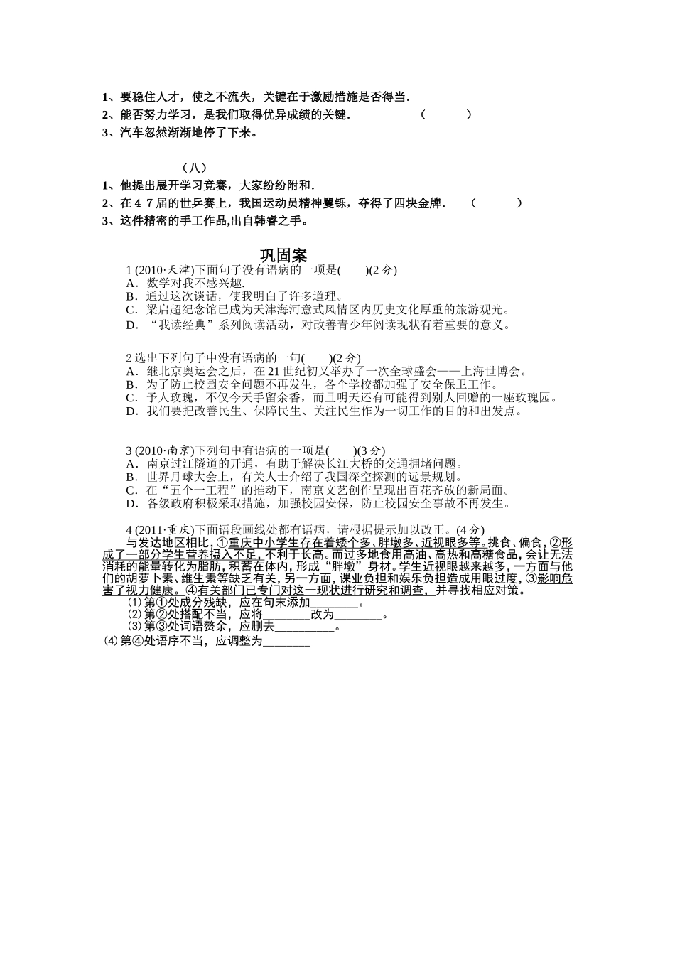 病句的诊断与修改_第3页