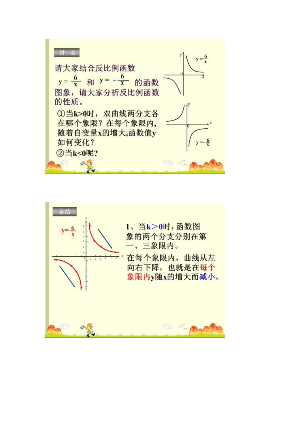 18.4.2反比例函数的图象与性质(1)_第3页