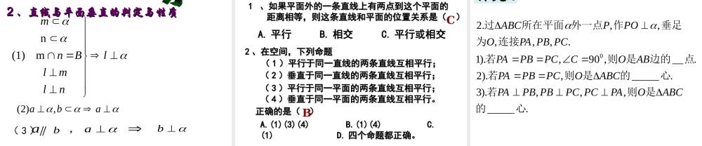 湖南省桃江县高一数学(231直线和平面垂直判定)课件