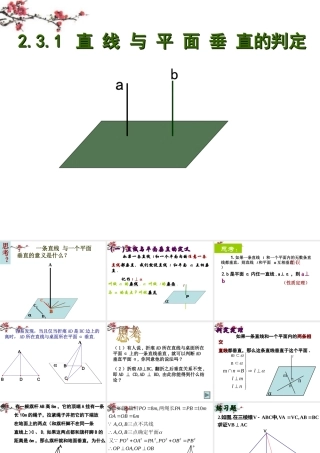 湖南省桃江县高一数学(231直线和平面垂直判定)课件