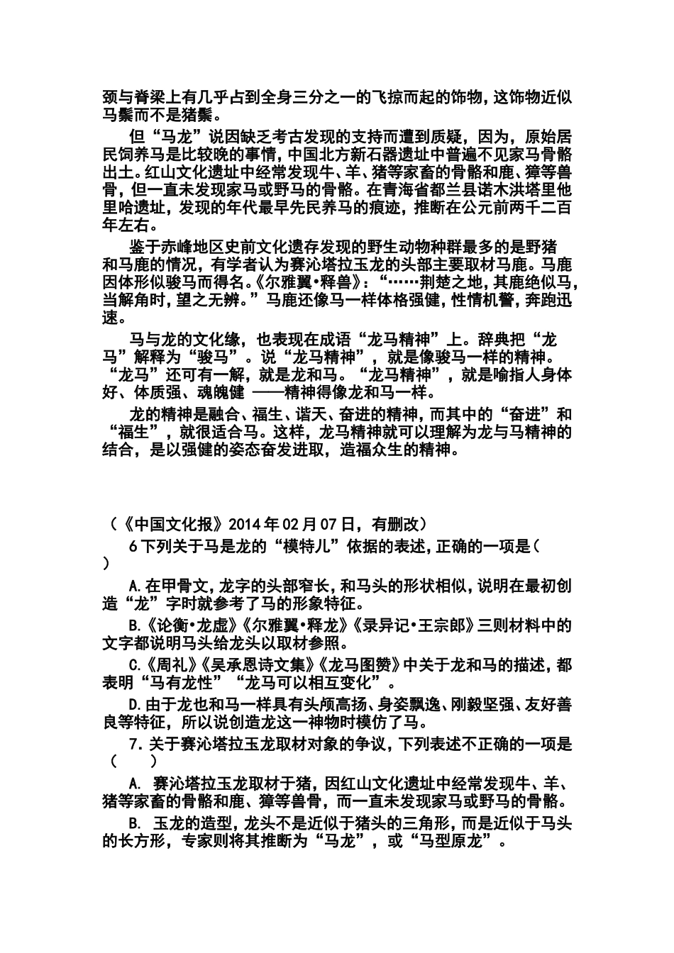 2014届山东省高考压轴卷语文试题及答案_第3页