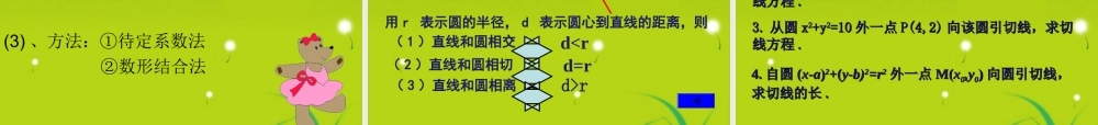 高中数学(圆的标准方程)课件3 新人教B版必修2 课件
