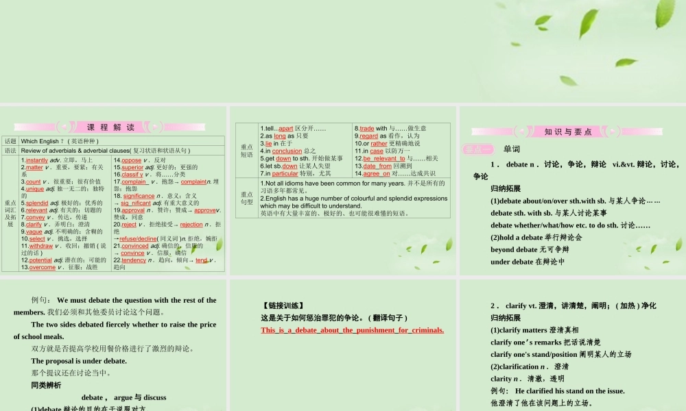 高考英语 Module4知识与要点课件 外研版选修8 课件