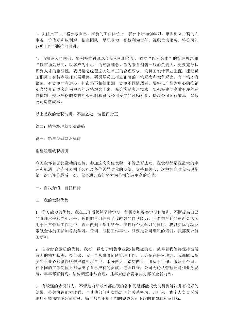 销售经理就职演说演讲稿_第2页
