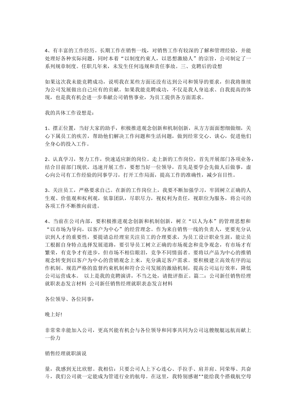 销售经理就职演说演讲稿_第3页