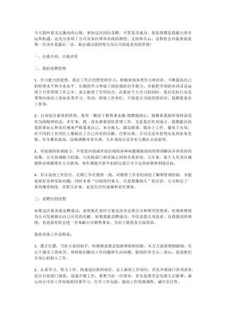 销售经理就职演说演讲稿