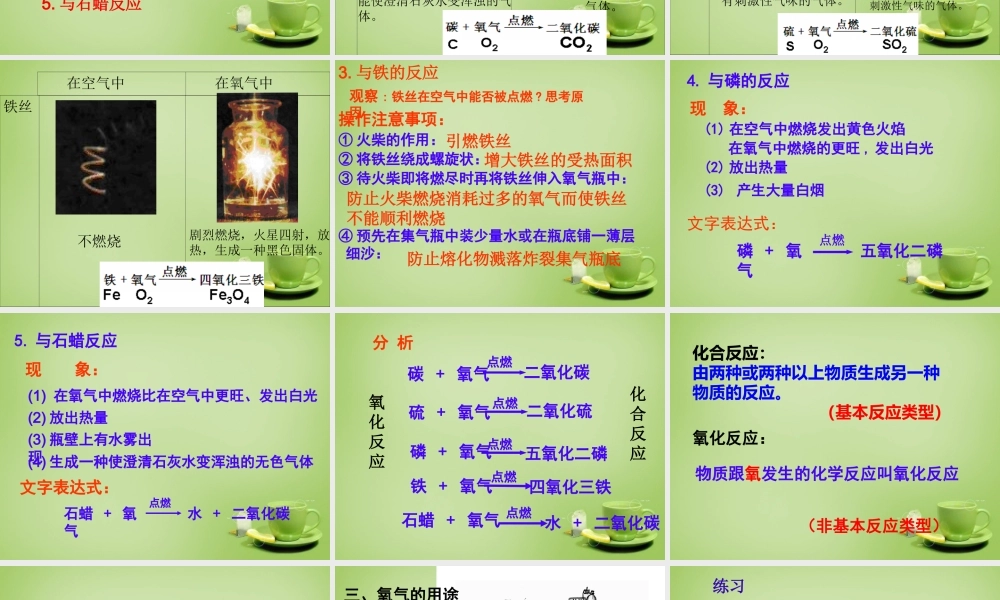 辽宁省灯塔市第二初九年级中学九年级化学上册 2.2 氧气课件 (新版)新人教版 课件