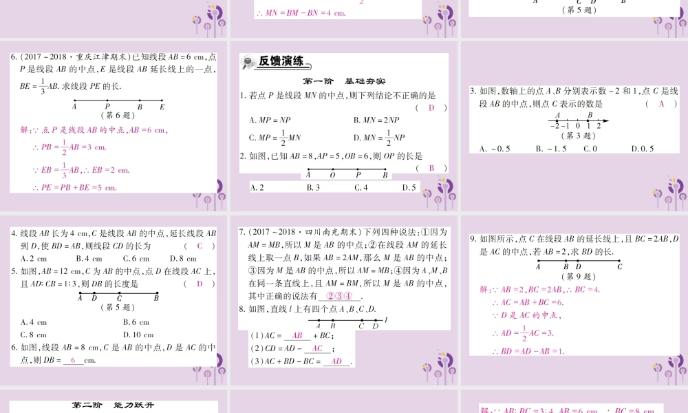 秋七年级数学上册 第4章 图形的初步认识 4.5 最基本的图形—点和线 4.5.2 线段的长短比较课件 (新版)华东师大版 课件
