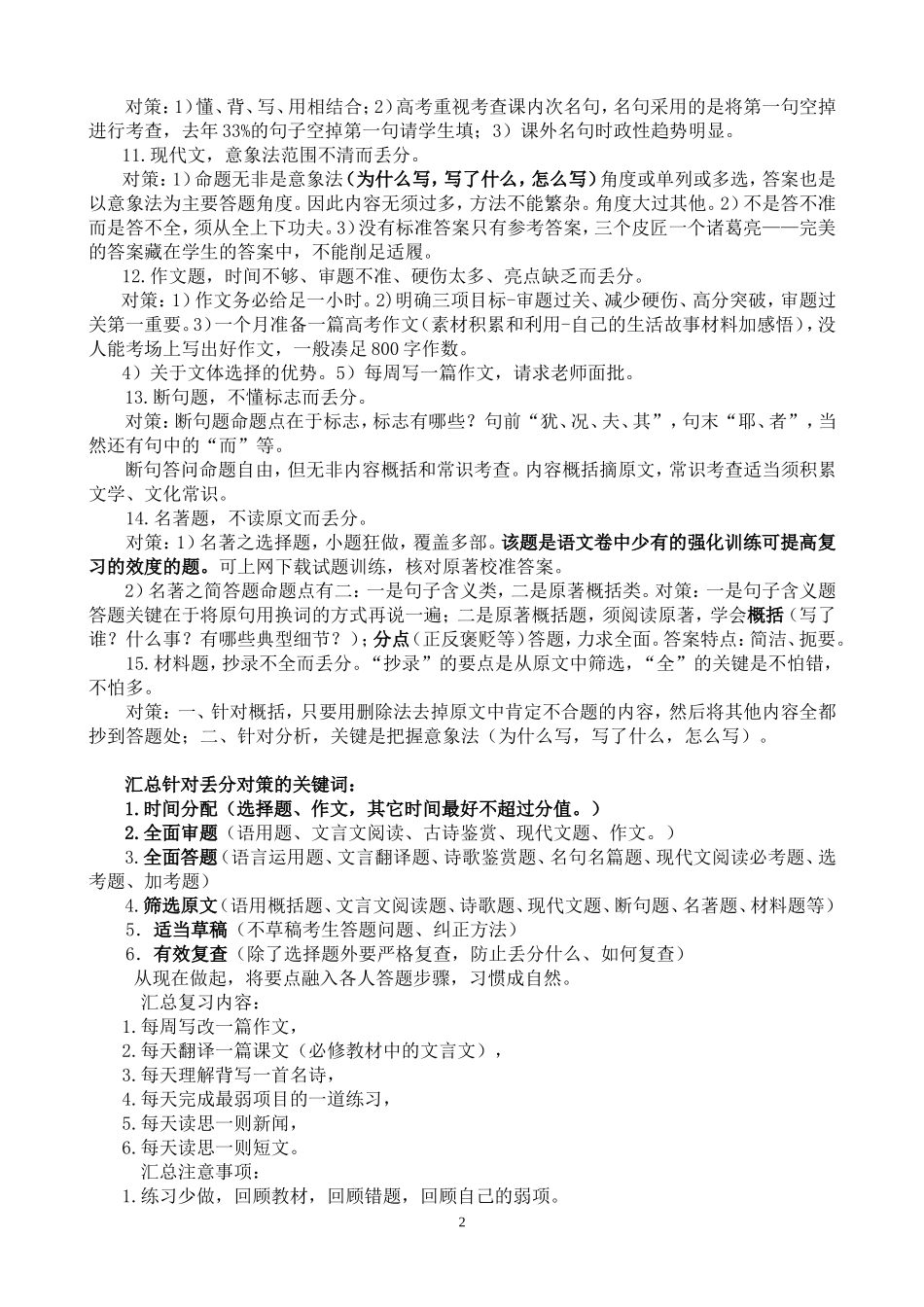 高考语文十五种丢分现象及对策_第2页