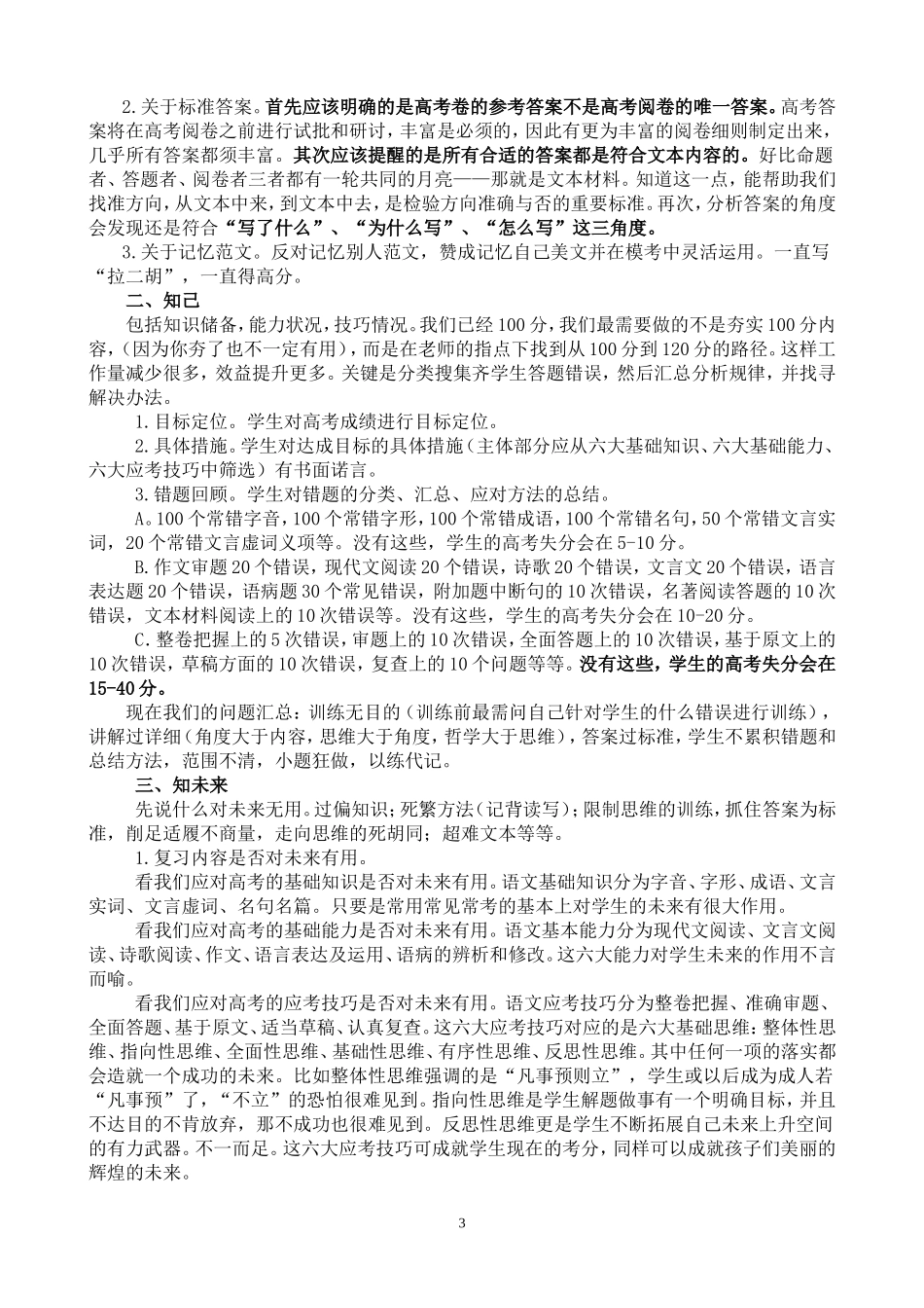 高考语文十五种丢分现象及对策_第3页