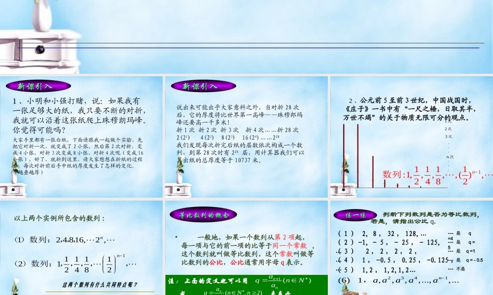 高中数学 等比数列的概念与通项公式课件 北师大版必修5 课件