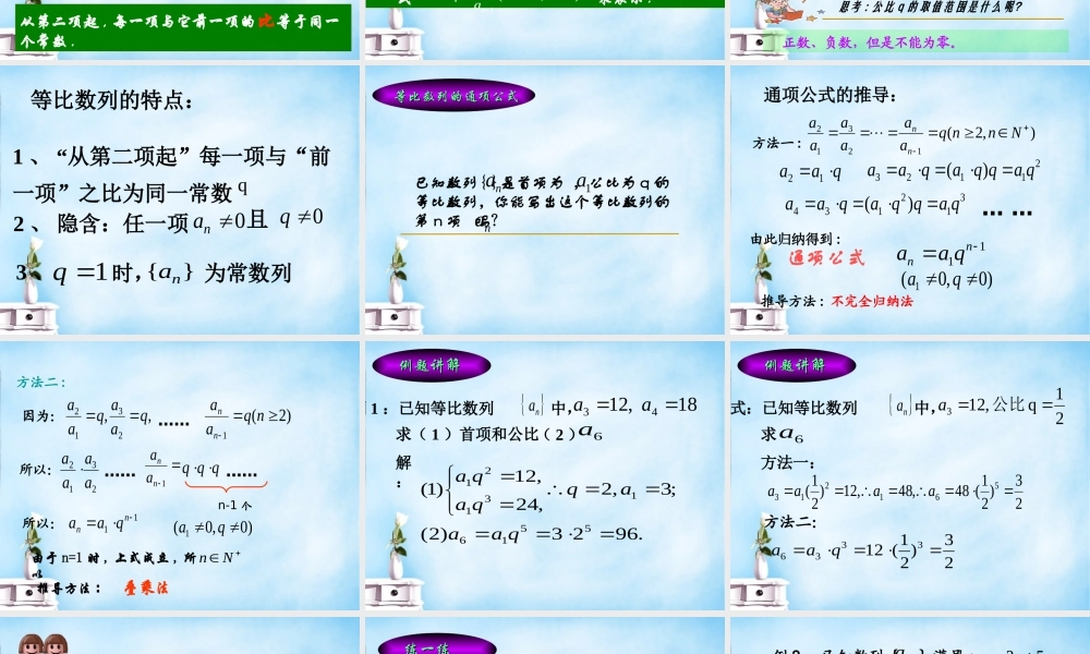 高中数学 等比数列的概念与通项公式课件 北师大版必修5 课件