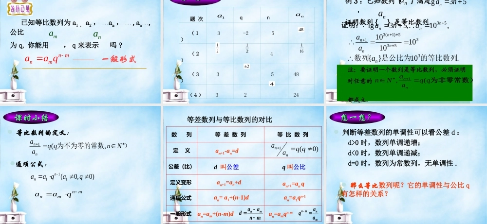 高中数学 等比数列的概念与通项公式课件 北师大版必修5 课件