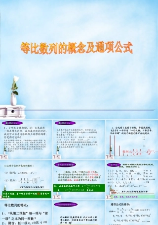 高中数学 等比数列的概念与通项公式课件 北师大版必修5 课件