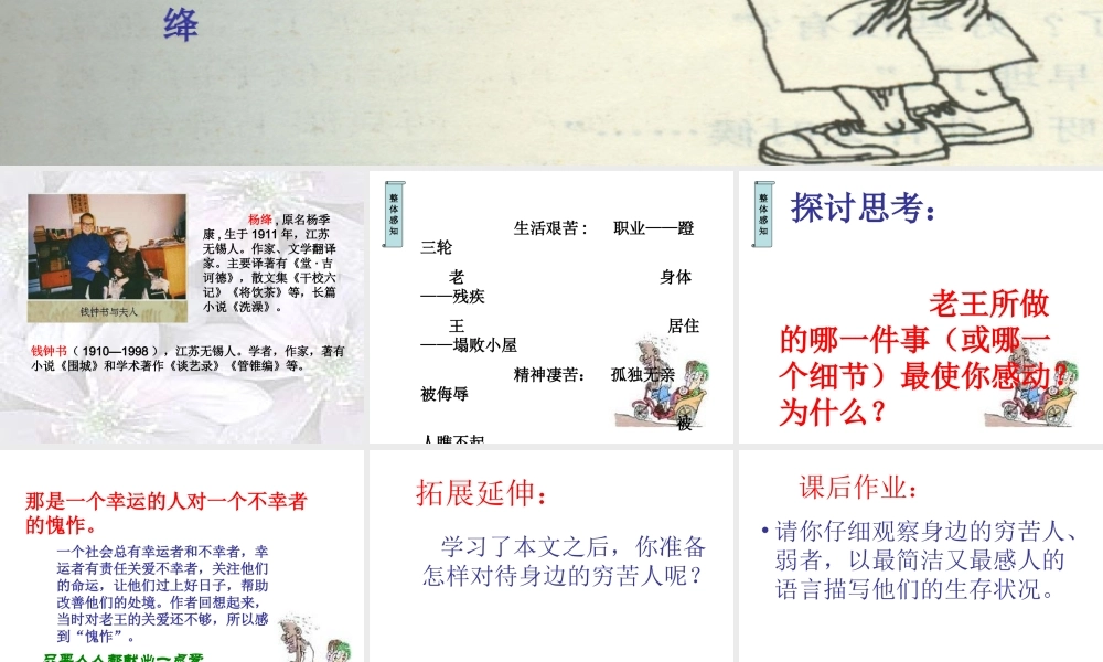 高中语文老王课件2 苏教版 必修3 课件