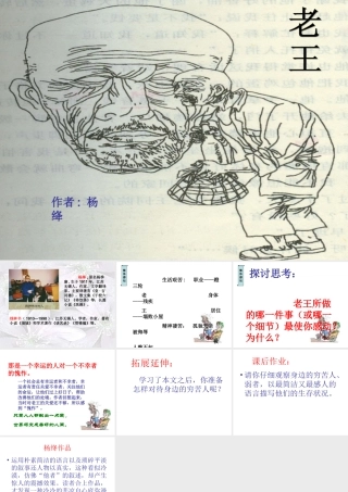 高中语文老王课件2 苏教版 必修3 课件
