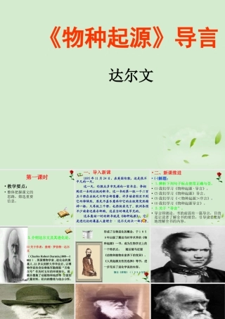 高中语文 1-1-1(物种起源)课件 苏教版必修5 课件