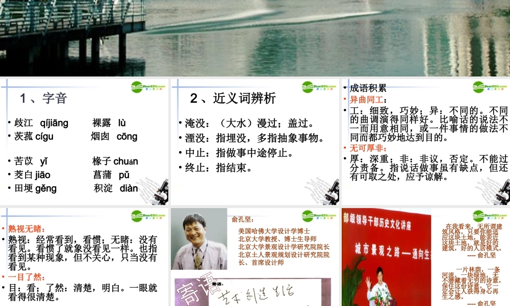 高中语文 第一专题(足下的文化与野草之美)课件 苏教版必修5 课件