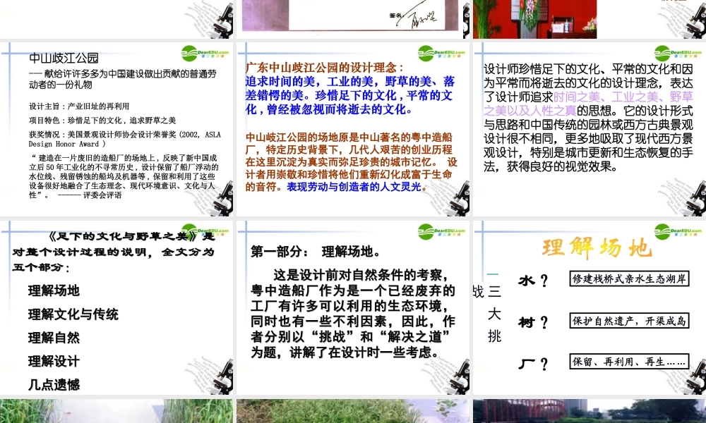 高中语文 第一专题(足下的文化与野草之美)课件 苏教版必修5 课件