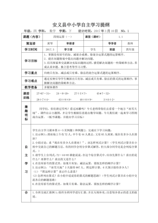 小学数学2011版本小学四年级四则运算一
