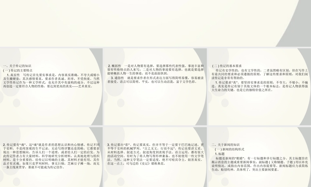 高考语文一轮复习 附录17 有关实用文体的知识精品课件 新人教版 课件