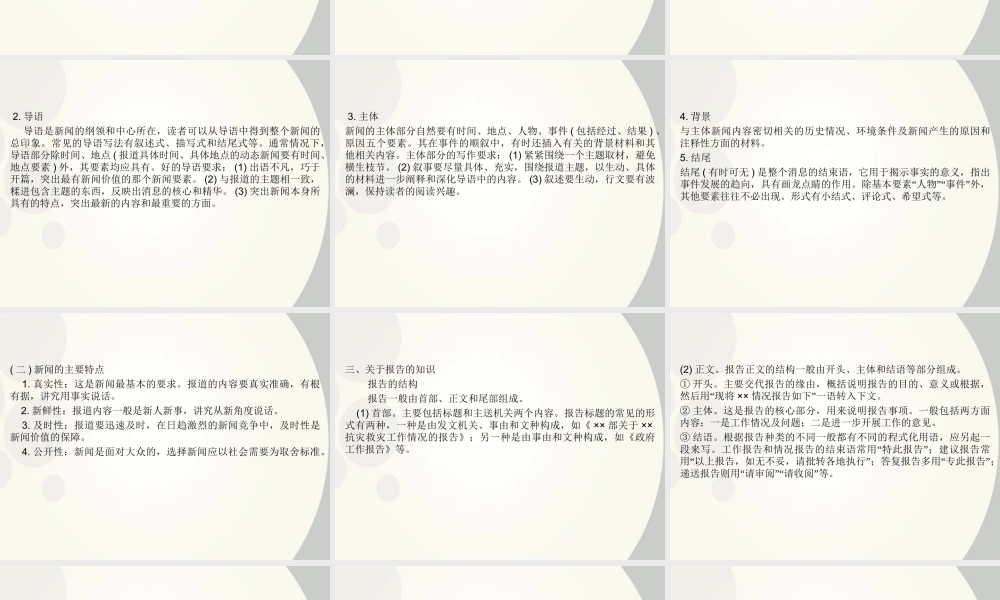 高考语文一轮复习 附录17 有关实用文体的知识精品课件 新人教版 课件