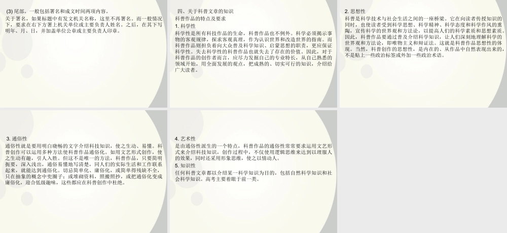 高考语文一轮复习 附录17 有关实用文体的知识精品课件 新人教版 课件