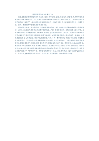 教师的教态促成良好课堂气氛