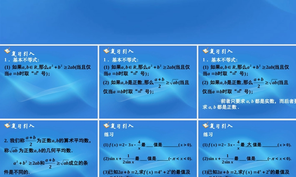高中数学 34(基本不等式)课件 苏教版必修5 课件