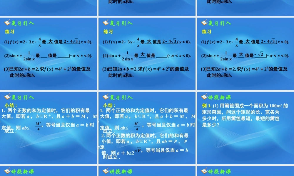 高中数学 34(基本不等式)课件 苏教版必修5 课件