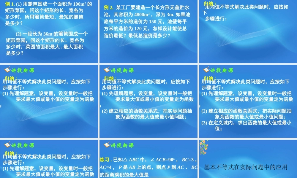 高中数学 34(基本不等式)课件 苏教版必修5 课件