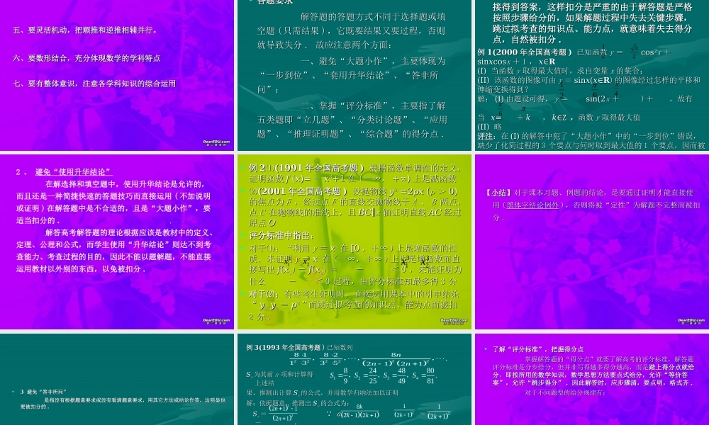 高考数学第二轮复习 解答题解法 试题